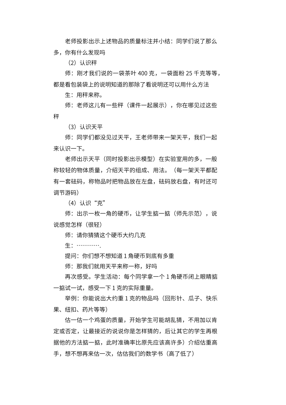 第八单元克和千克教案_第2页