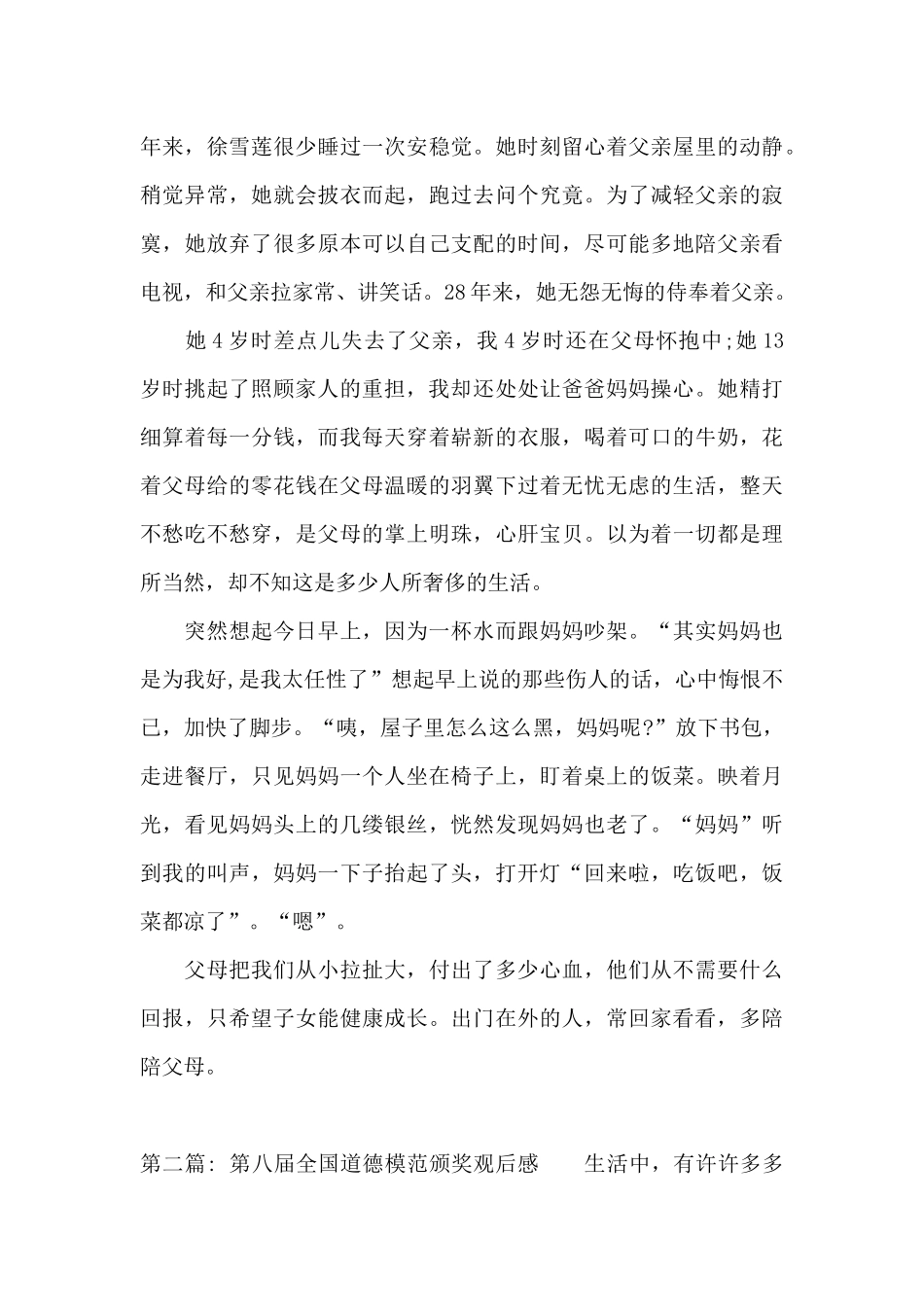第八届全国道德模范颁奖观后感_第2页