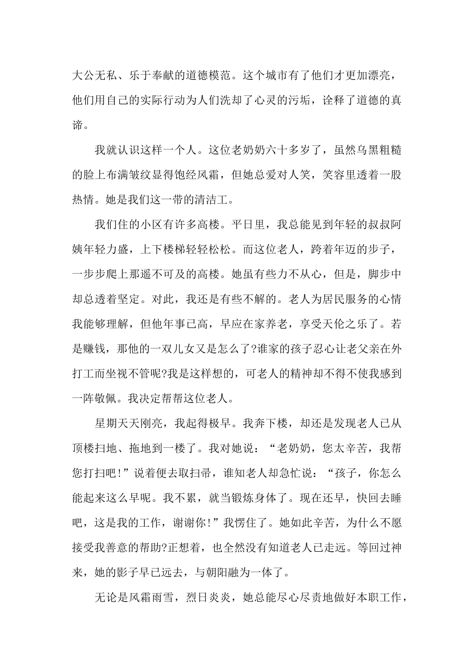 第八届全国道德模范颁奖观后感_第3页