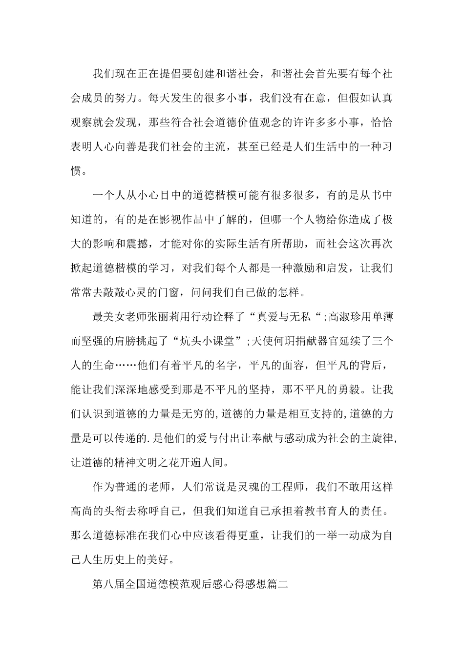 第八届全国道德模范观后感心得感想5篇_第2页