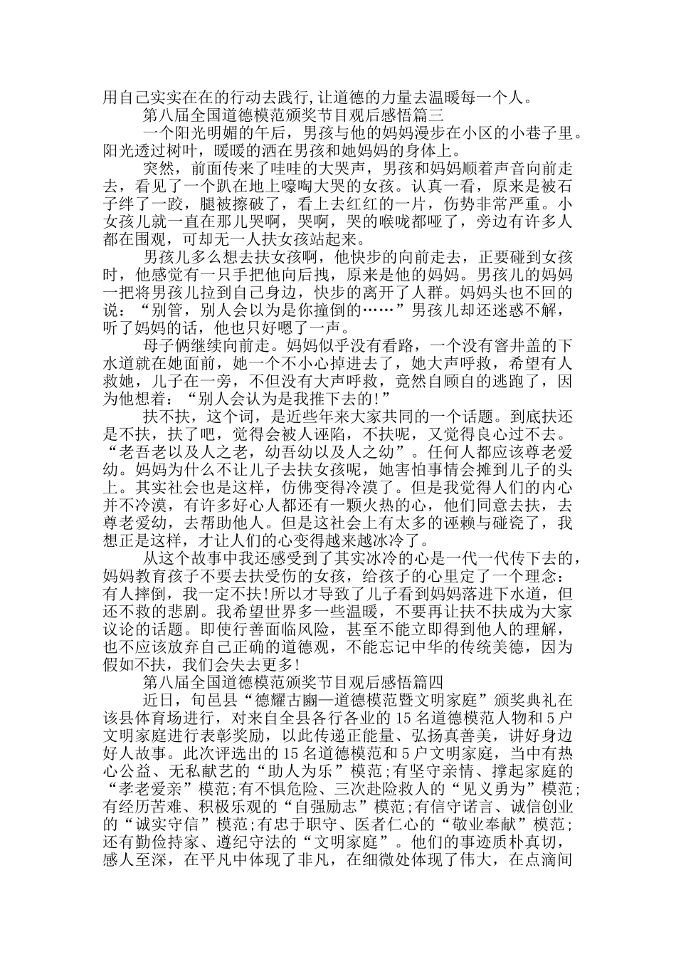 第八届全国道德模范颁奖节目观后感悟范文5篇_第2页
