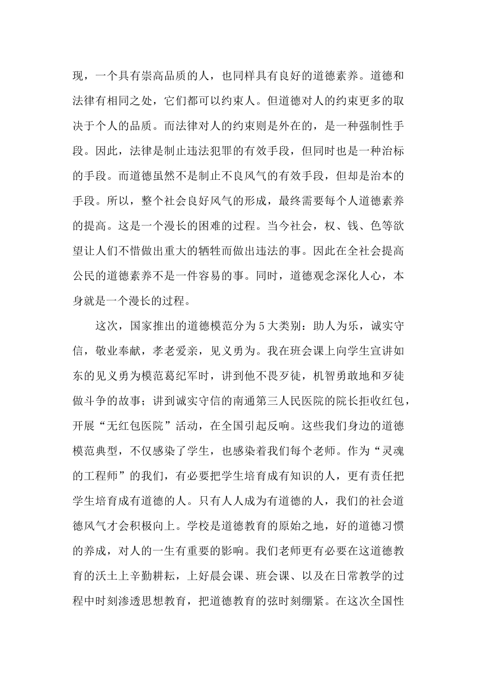 第八届全国道德模范颁奖仪式观后感_第3页