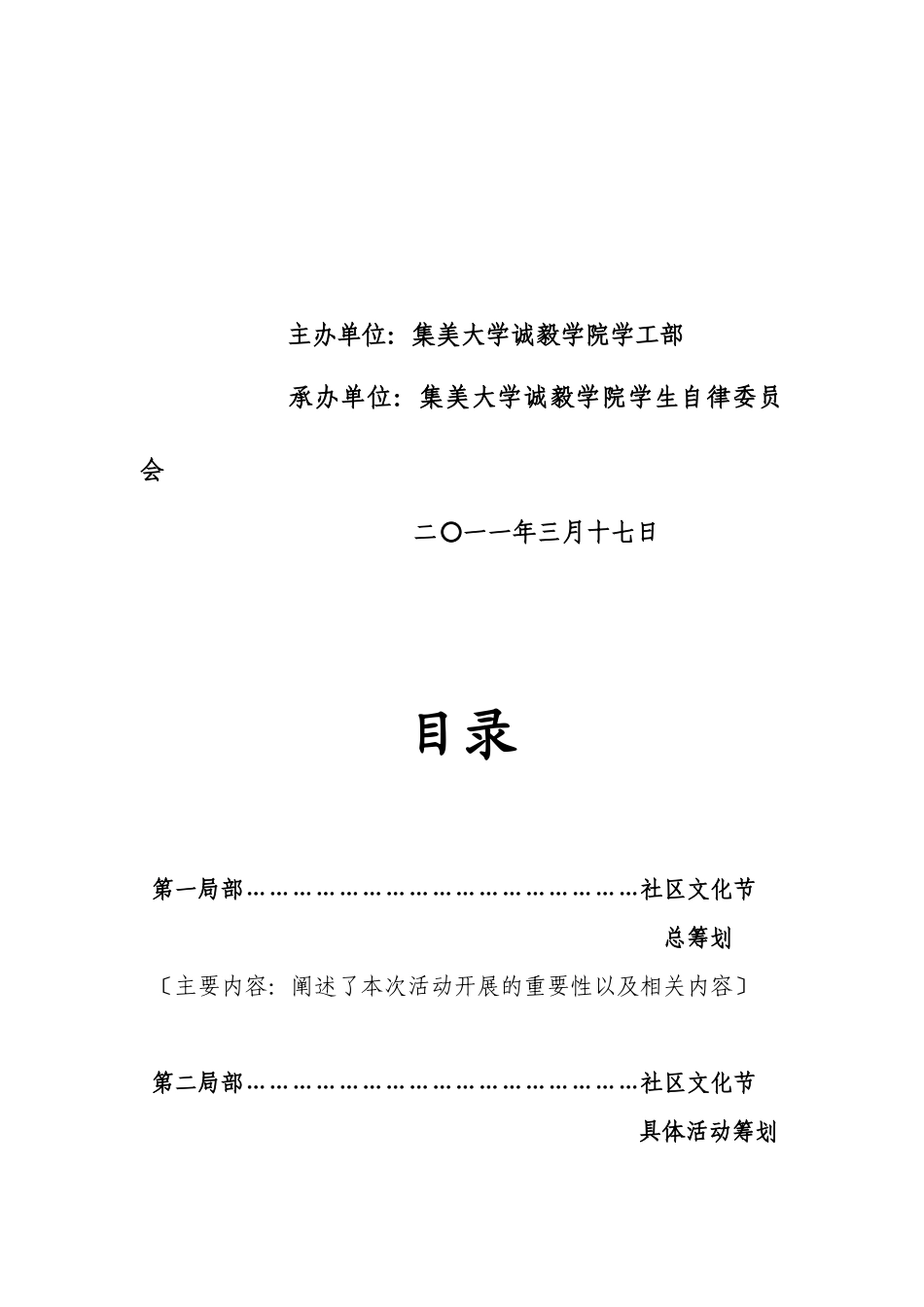 第八届社区文化节策划_第2页