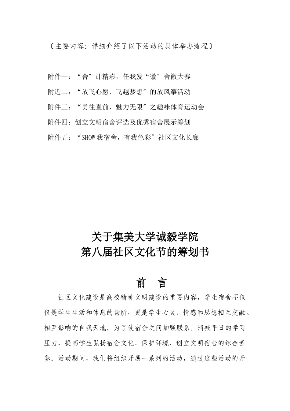 第八届社区文化节策划_第3页