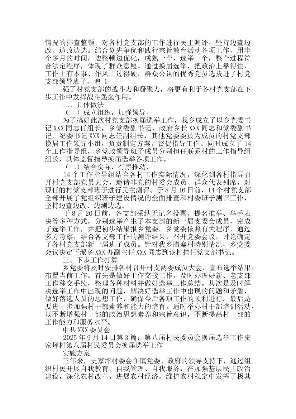 第八届村干部换届个人工作总结_第3页