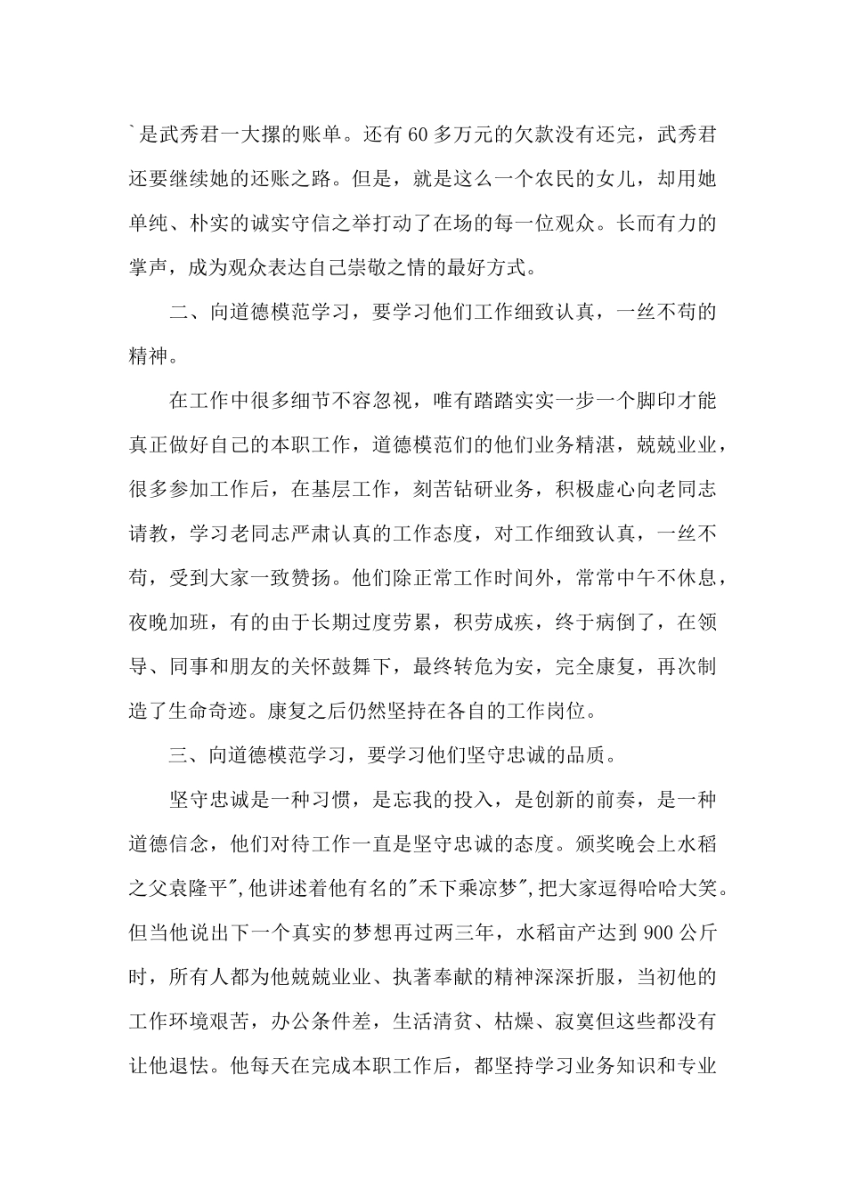 第八届全国道德模范颁奖仪式观后感5篇_第2页