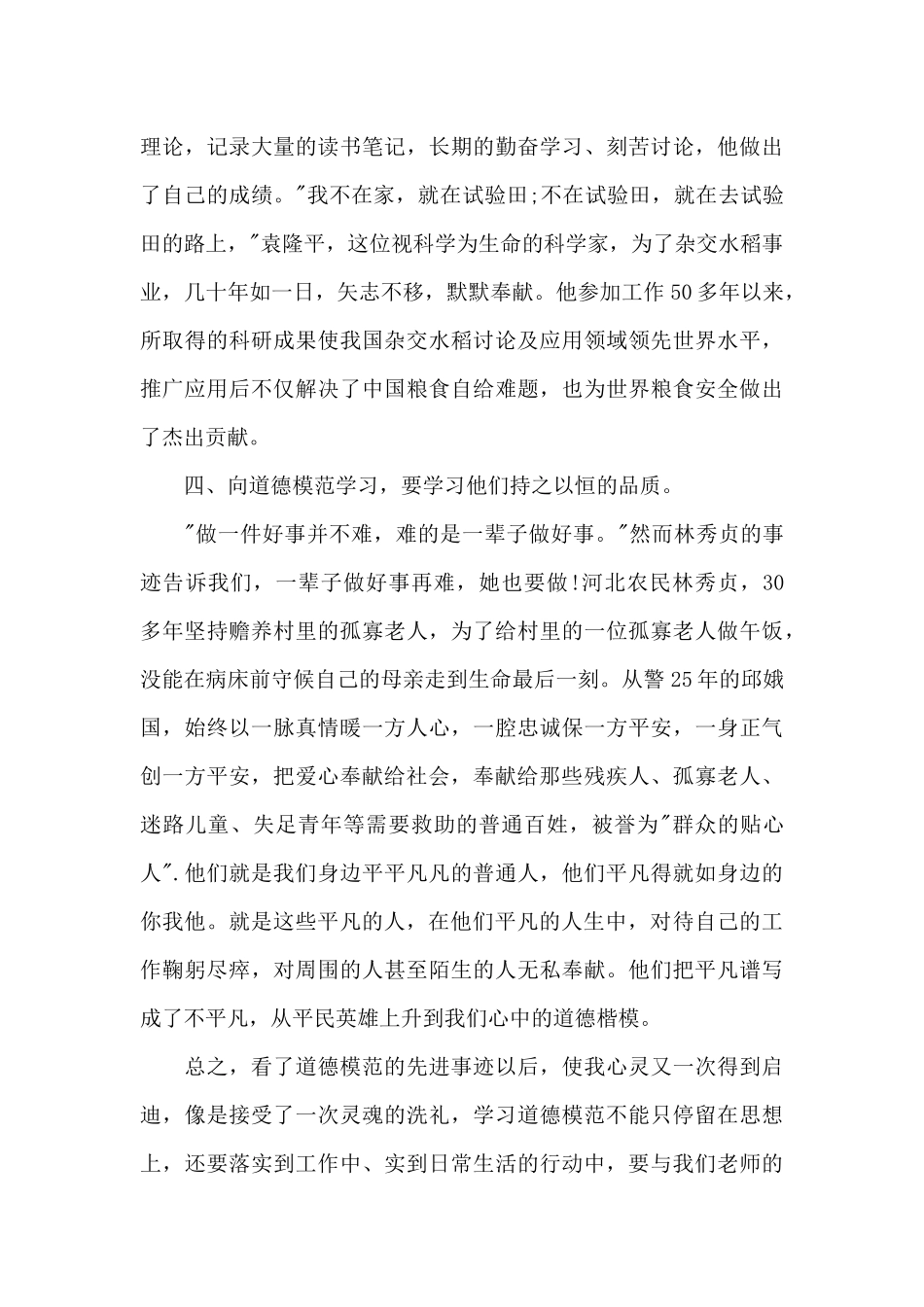 第八届全国道德模范颁奖仪式观后感5篇_第3页