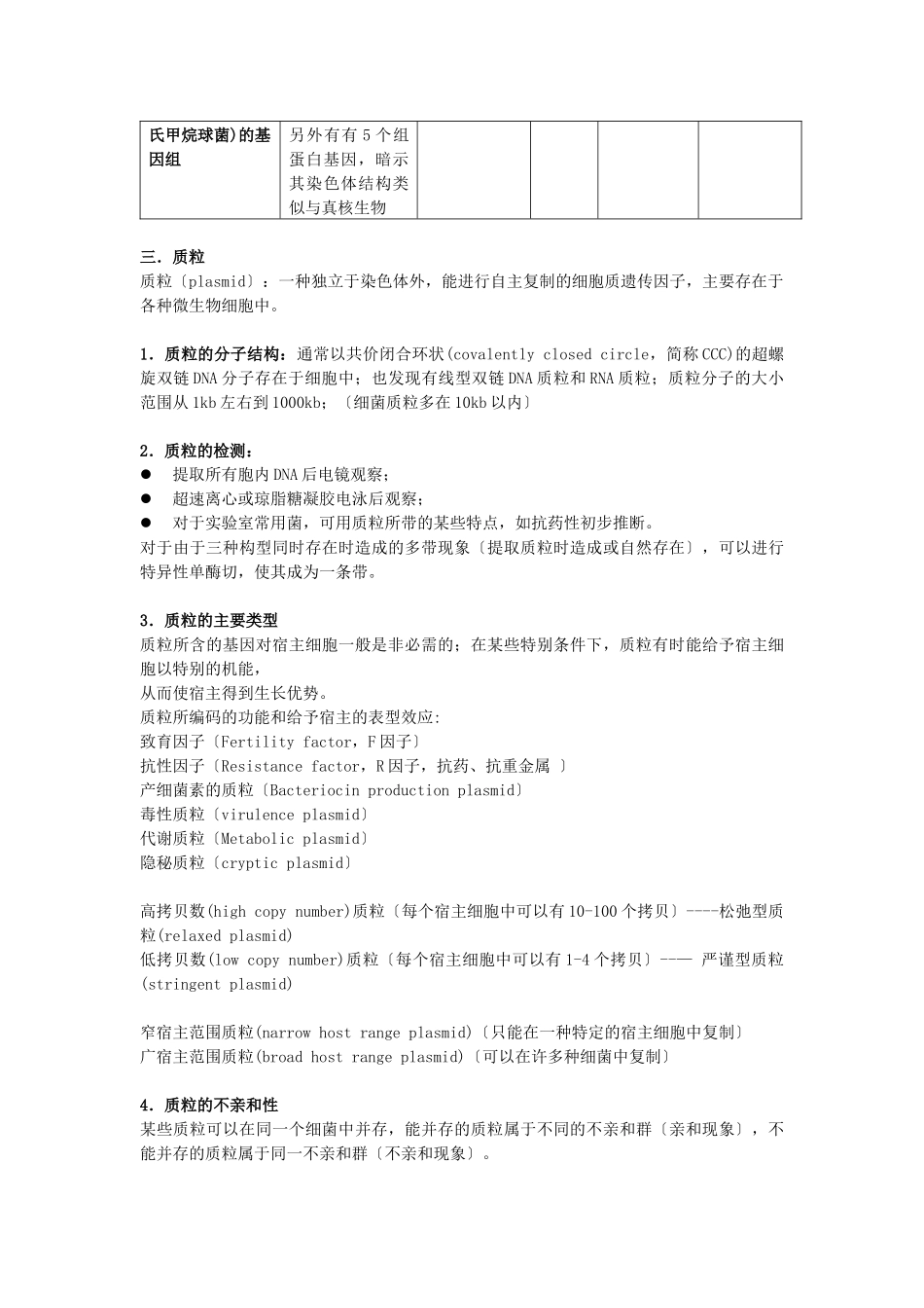 第八章微生物遗传_第2页