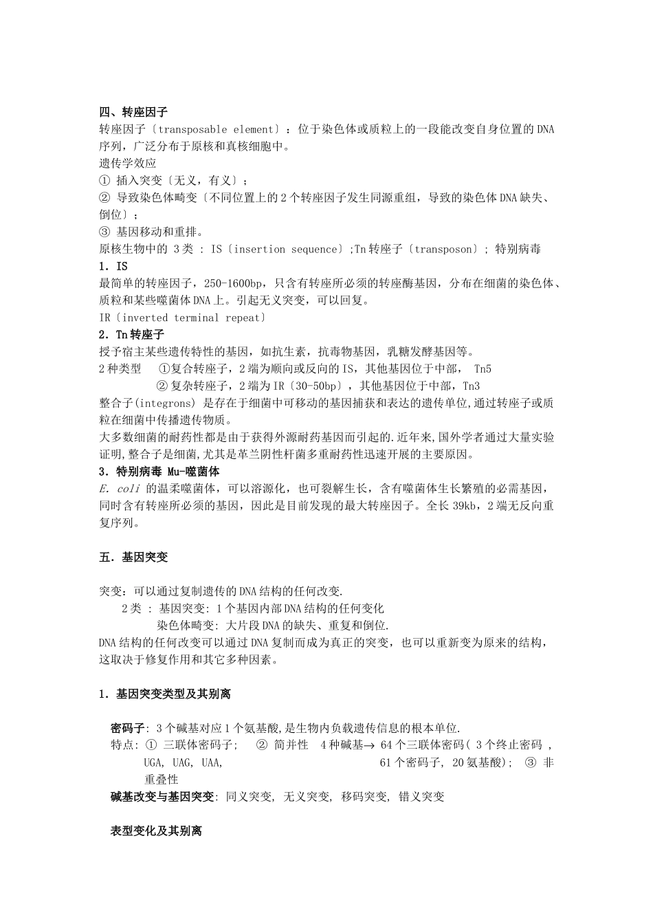 第八章微生物遗传_第3页