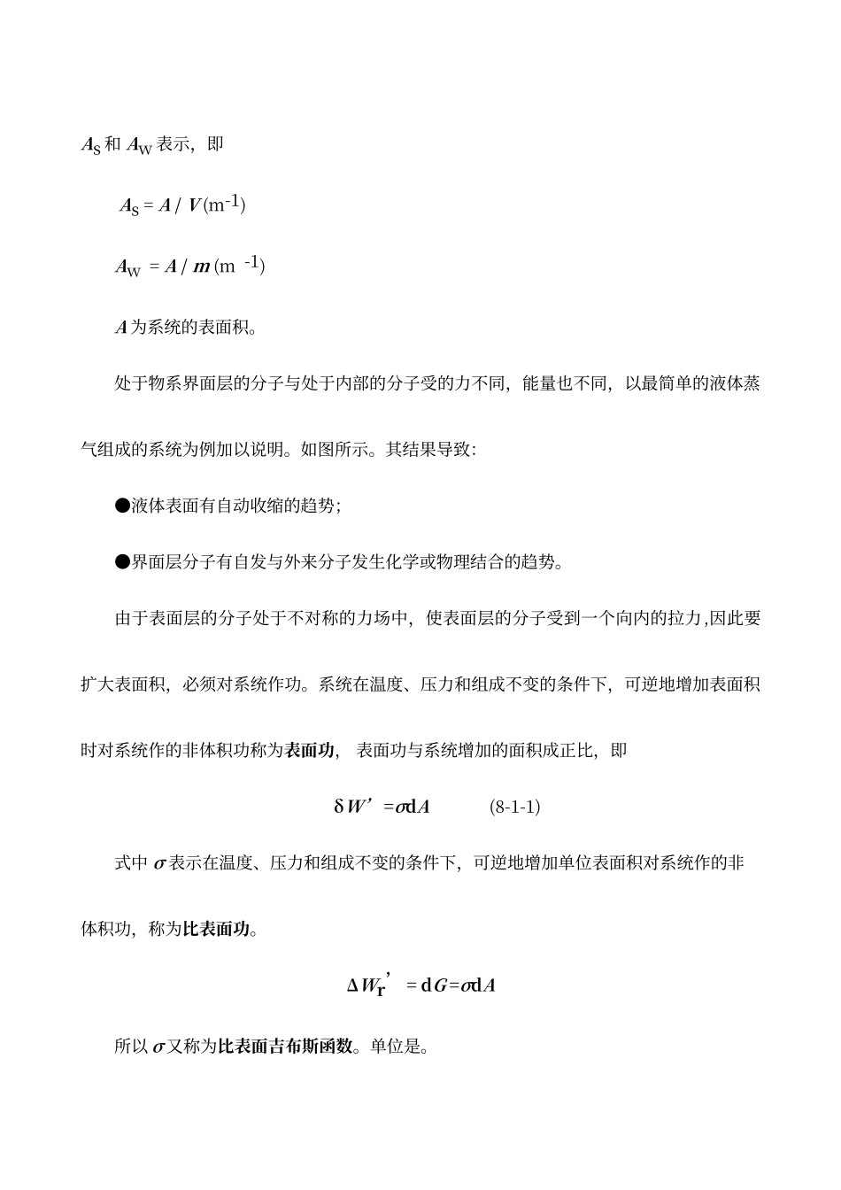 第八章--表面化学_第3页