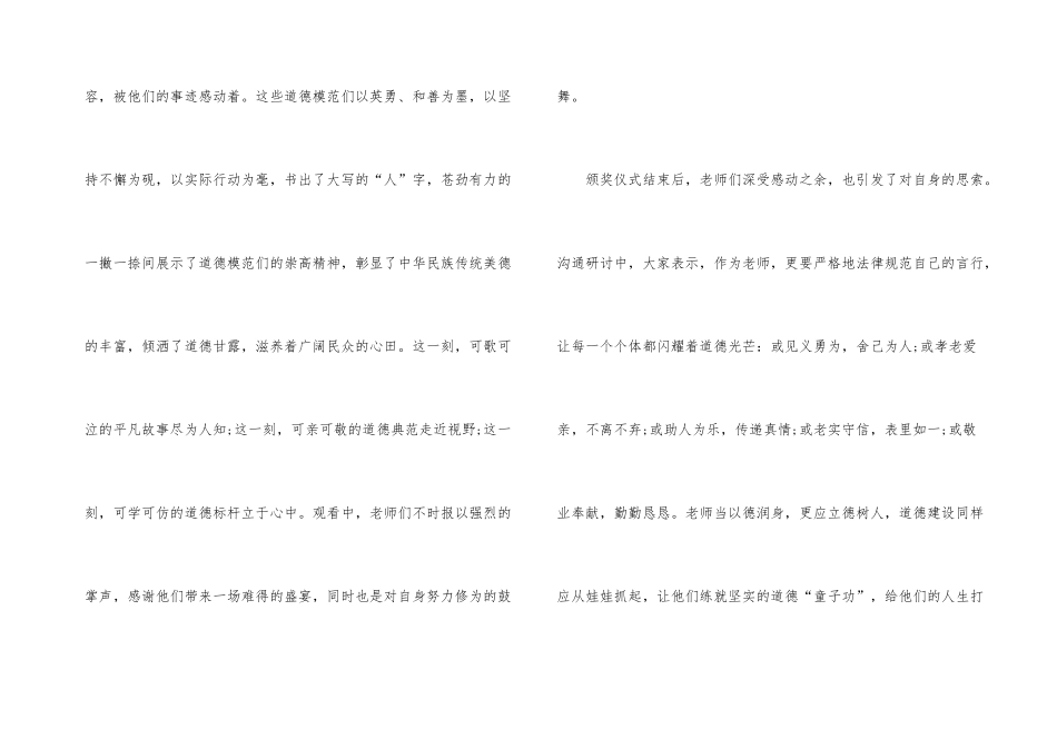 第八届全国道德模范颁奖晚会观后感5篇_第3页