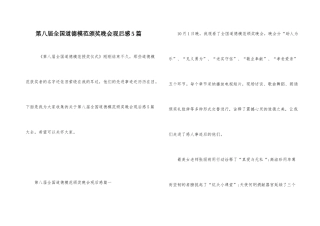 第八届全国道德模范颁奖晚会观后感5篇