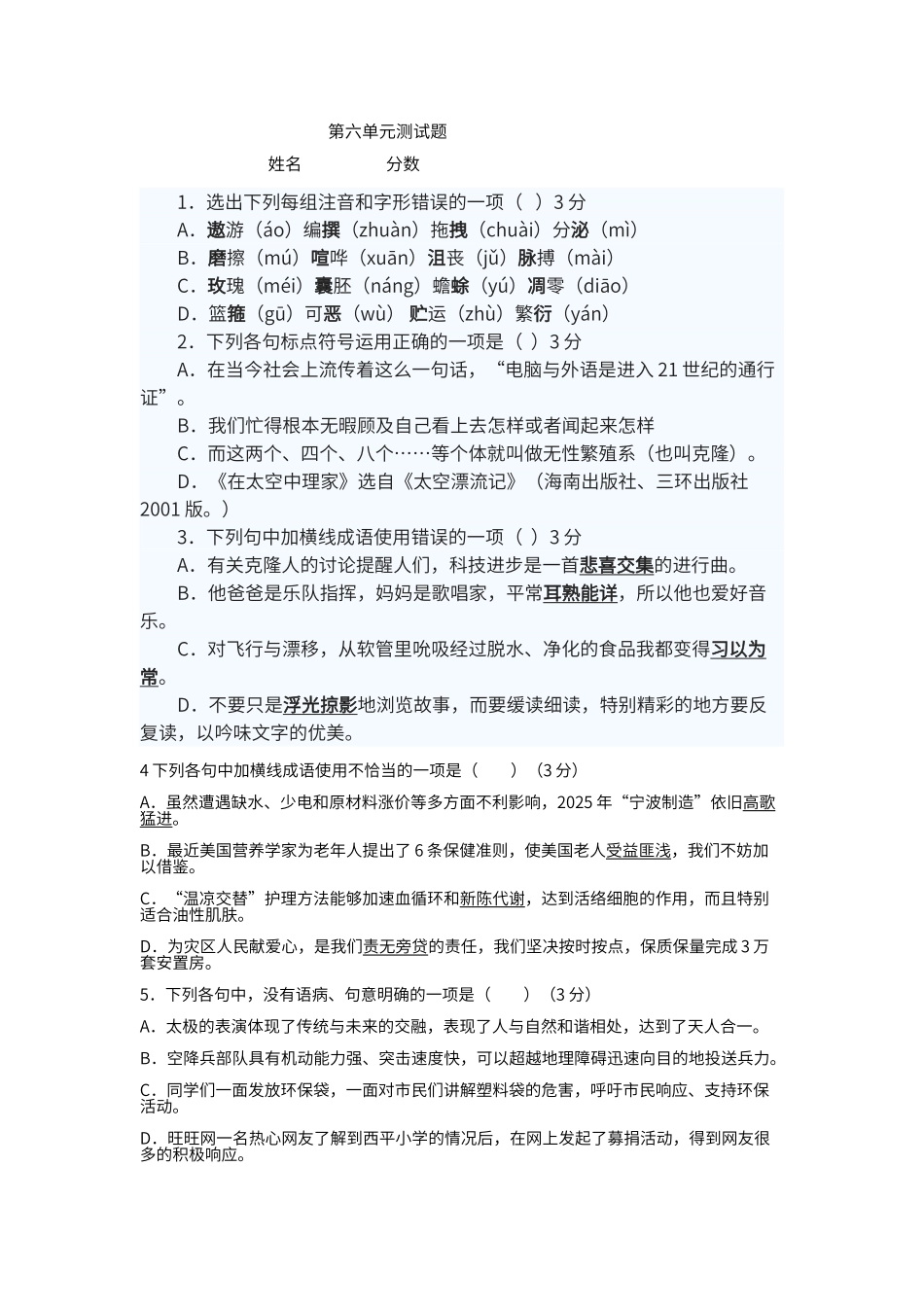 第六单元测试题_第1页