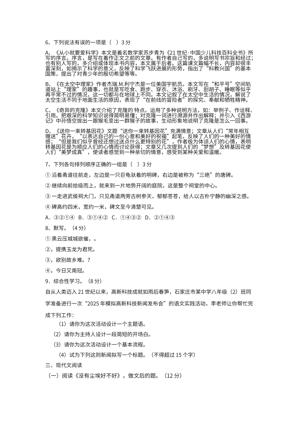 第六单元测试题_第2页