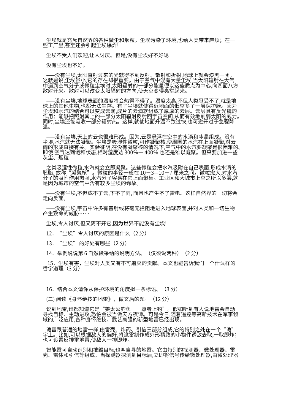 第六单元测试题_第3页