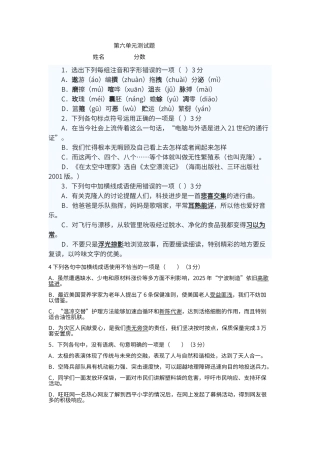 第六单元测试题
