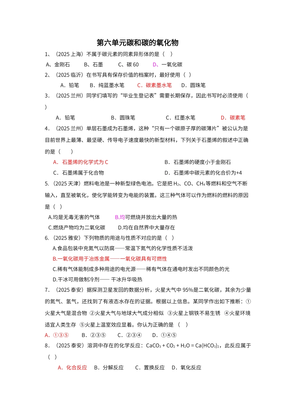 第六单元碳和碳的氧化物中考试题汇编_第1页