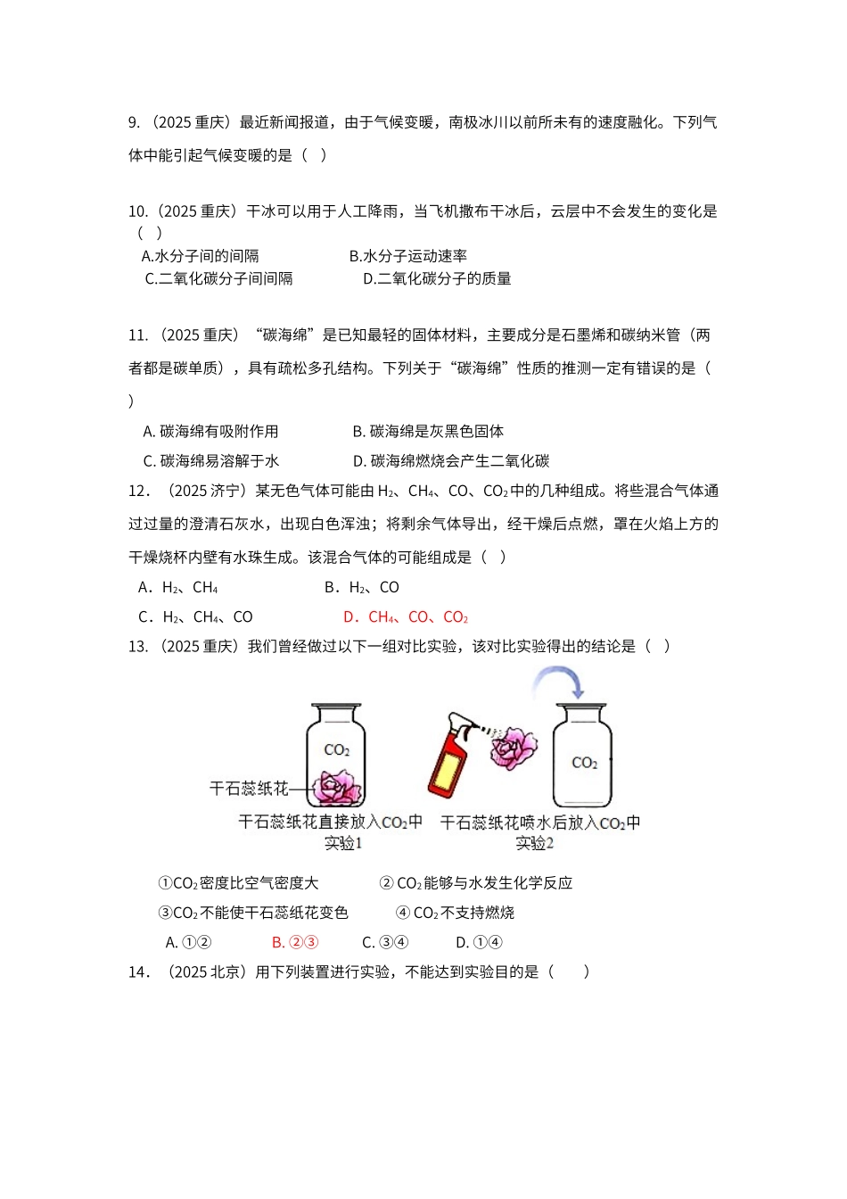 第六单元碳和碳的氧化物中考试题汇编_第2页