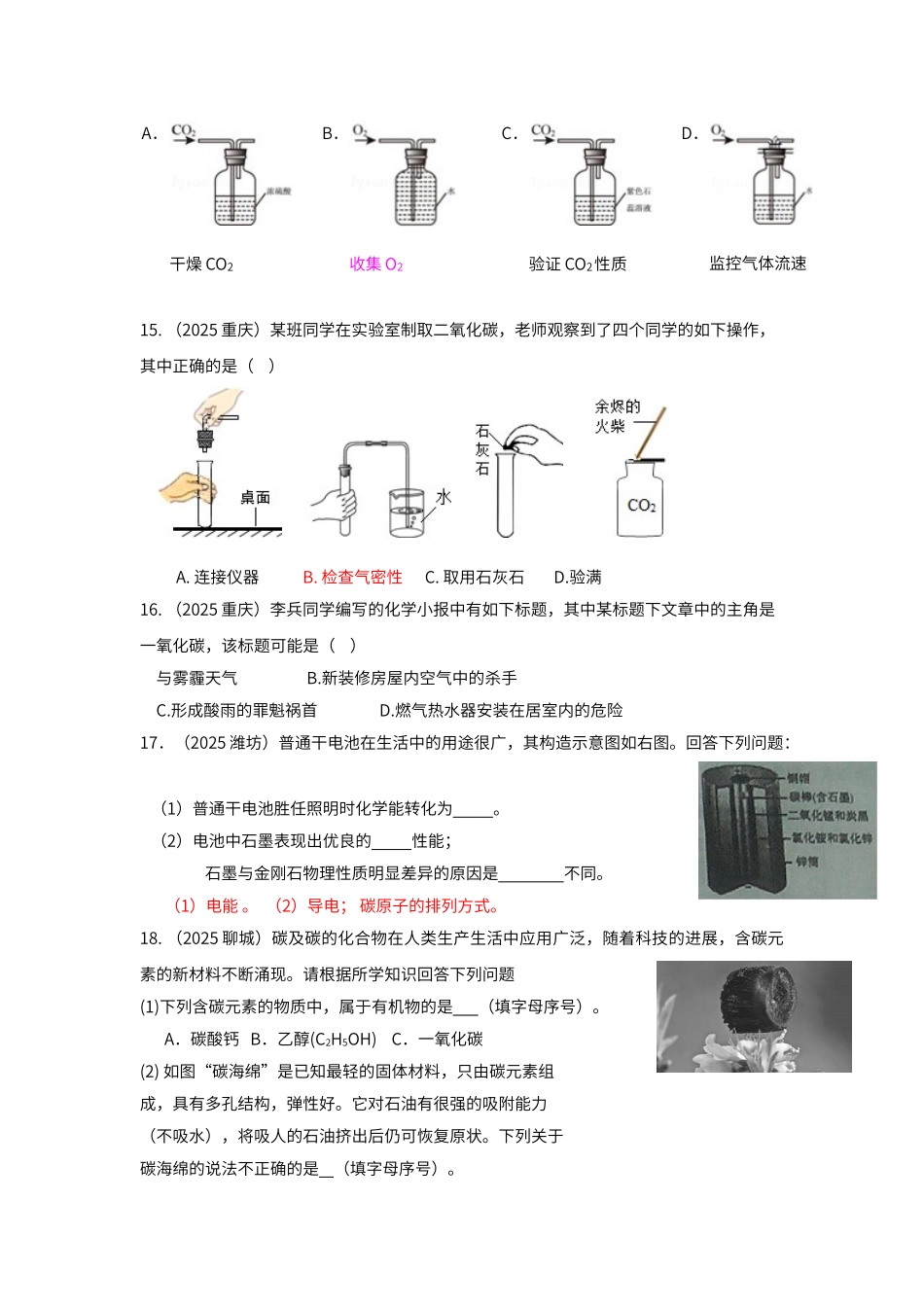 第六单元碳和碳的氧化物中考试题汇编_第3页