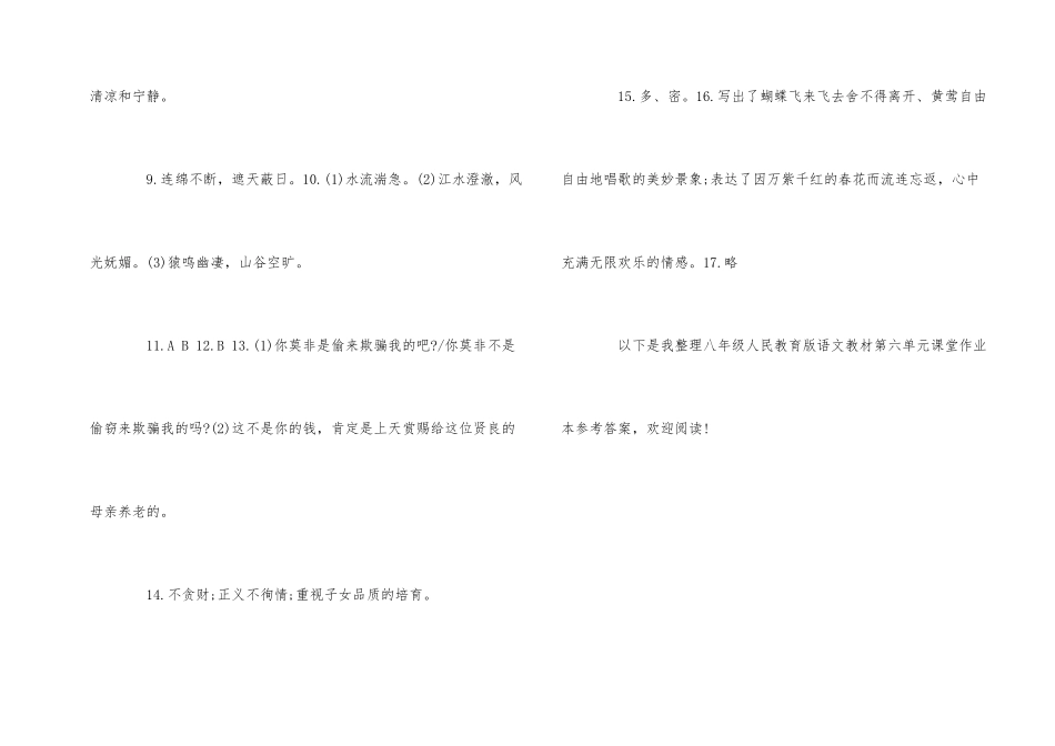 第六单元复习课堂作业本答案-八上_第2页