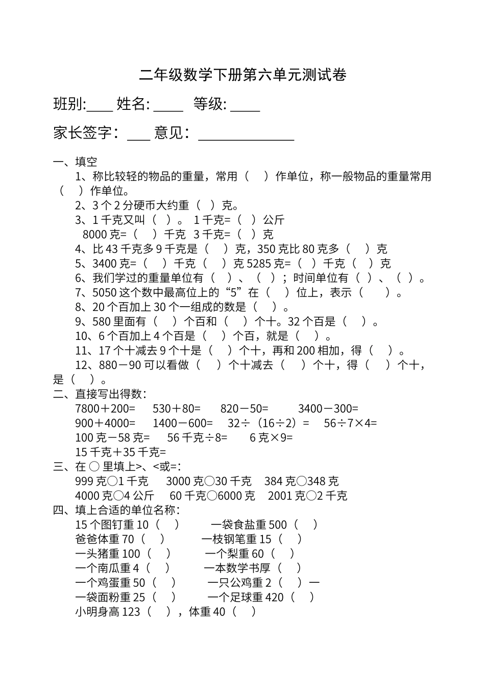 第六单元《克和千克》_第1页