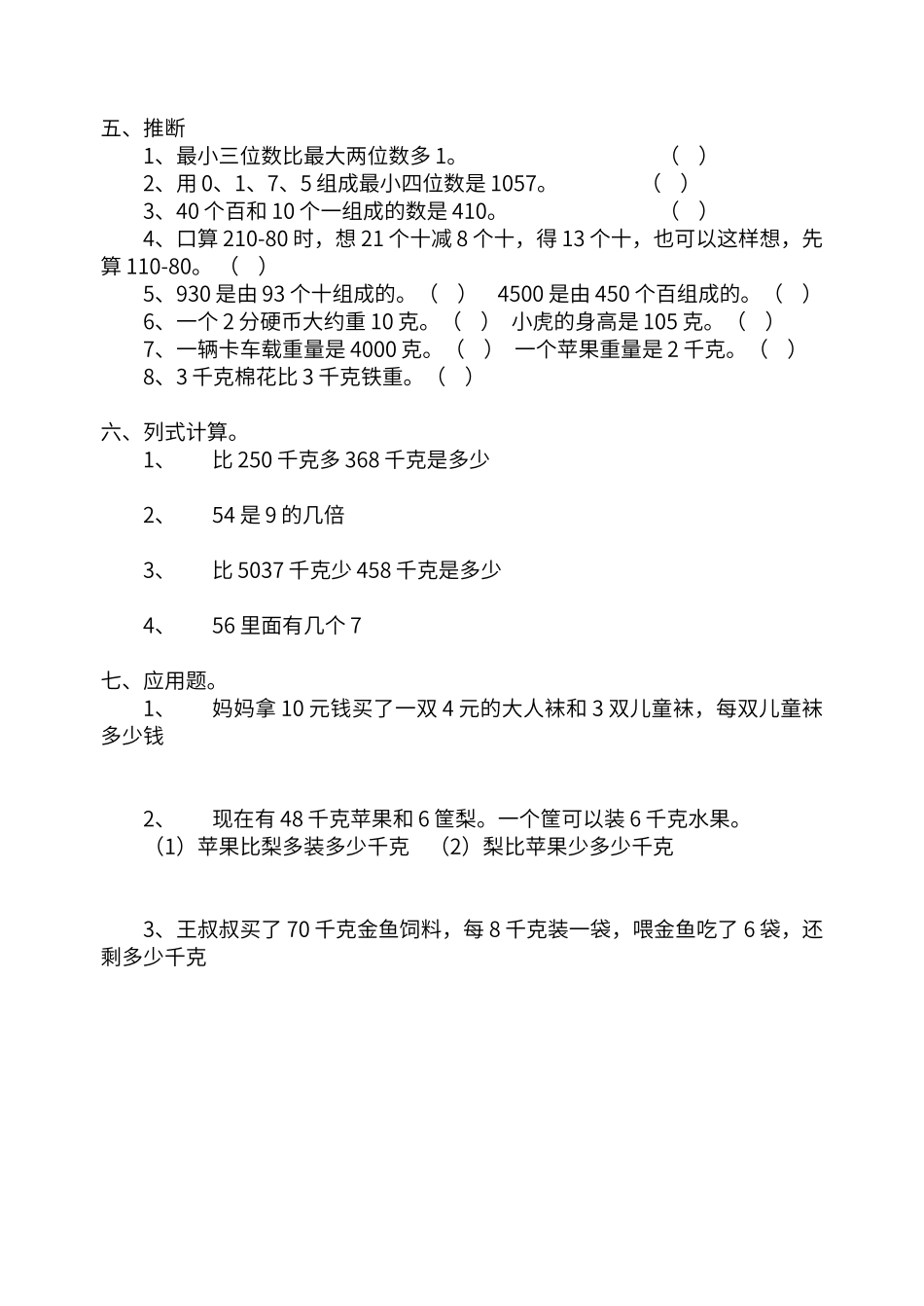 第六单元《克和千克》_第2页