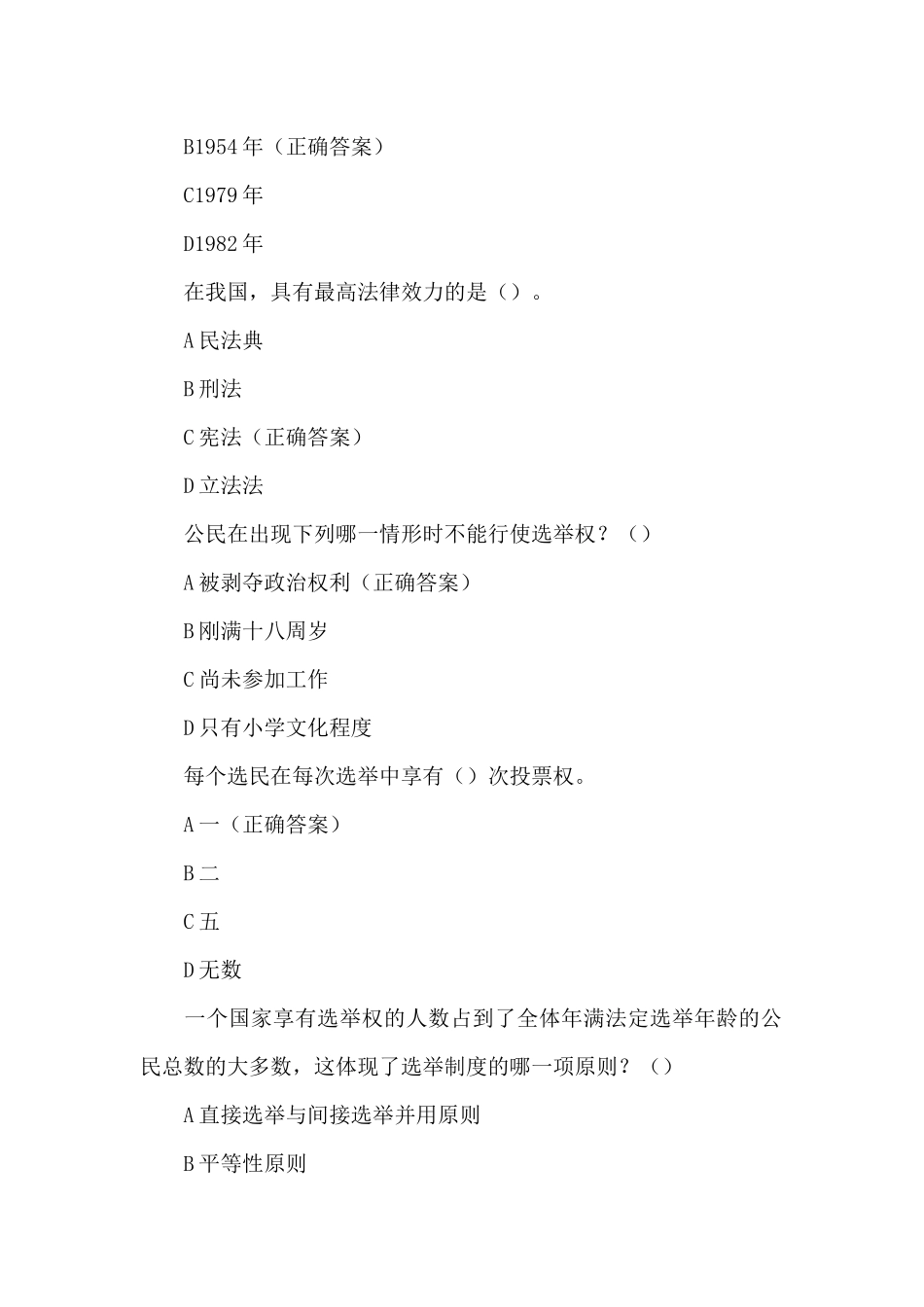 第六届全国学生学宪法讲宪法活动练习题及答案_第2页