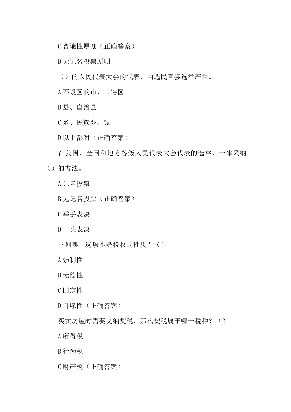 第六届全国学生学宪法讲宪法活动练习题及答案_第3页