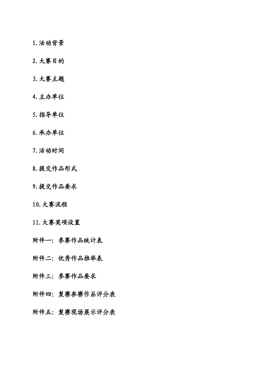 第六届大学生职业生涯规划大赛策划案doc_第2页