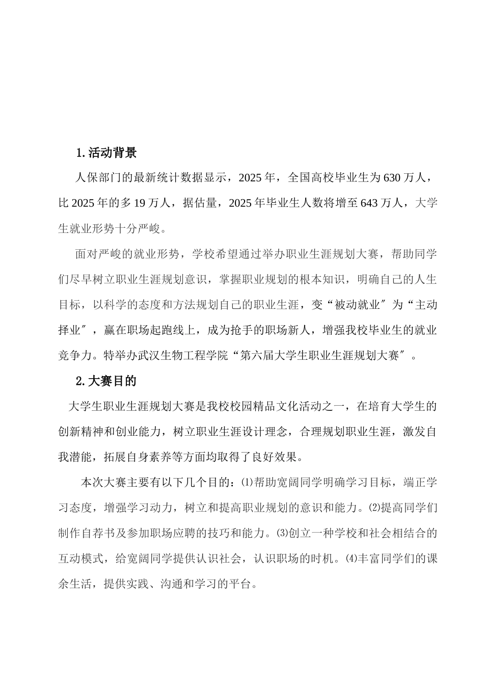 第六届大学生职业生涯规划大赛策划案doc_第3页