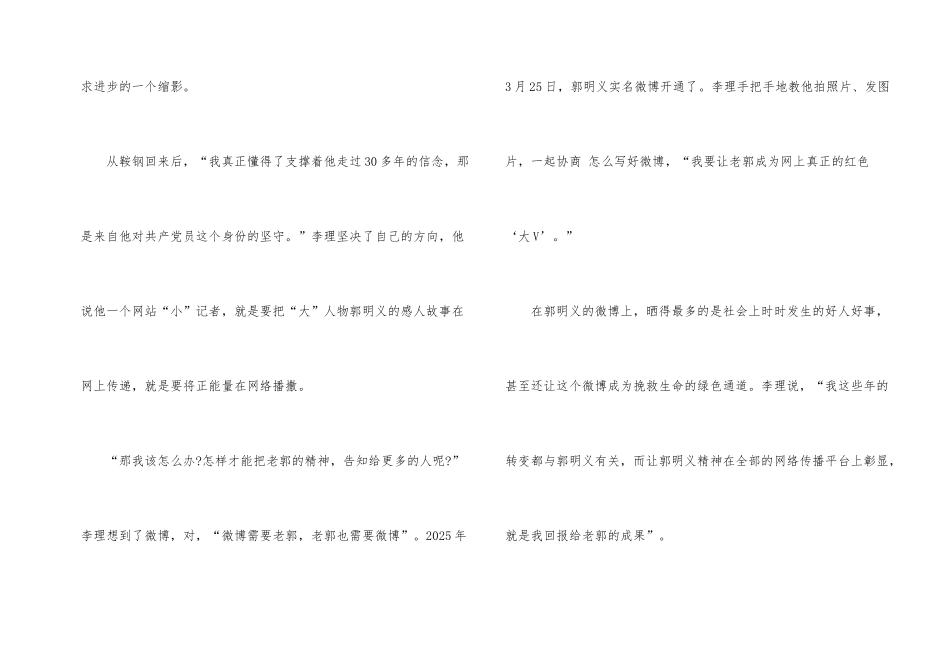 第六届好记者讲好故事观后感心得体会2025_第2页