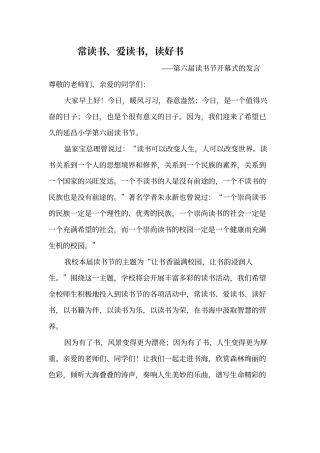 第六届读书节学生代表发言——陈佳瑶