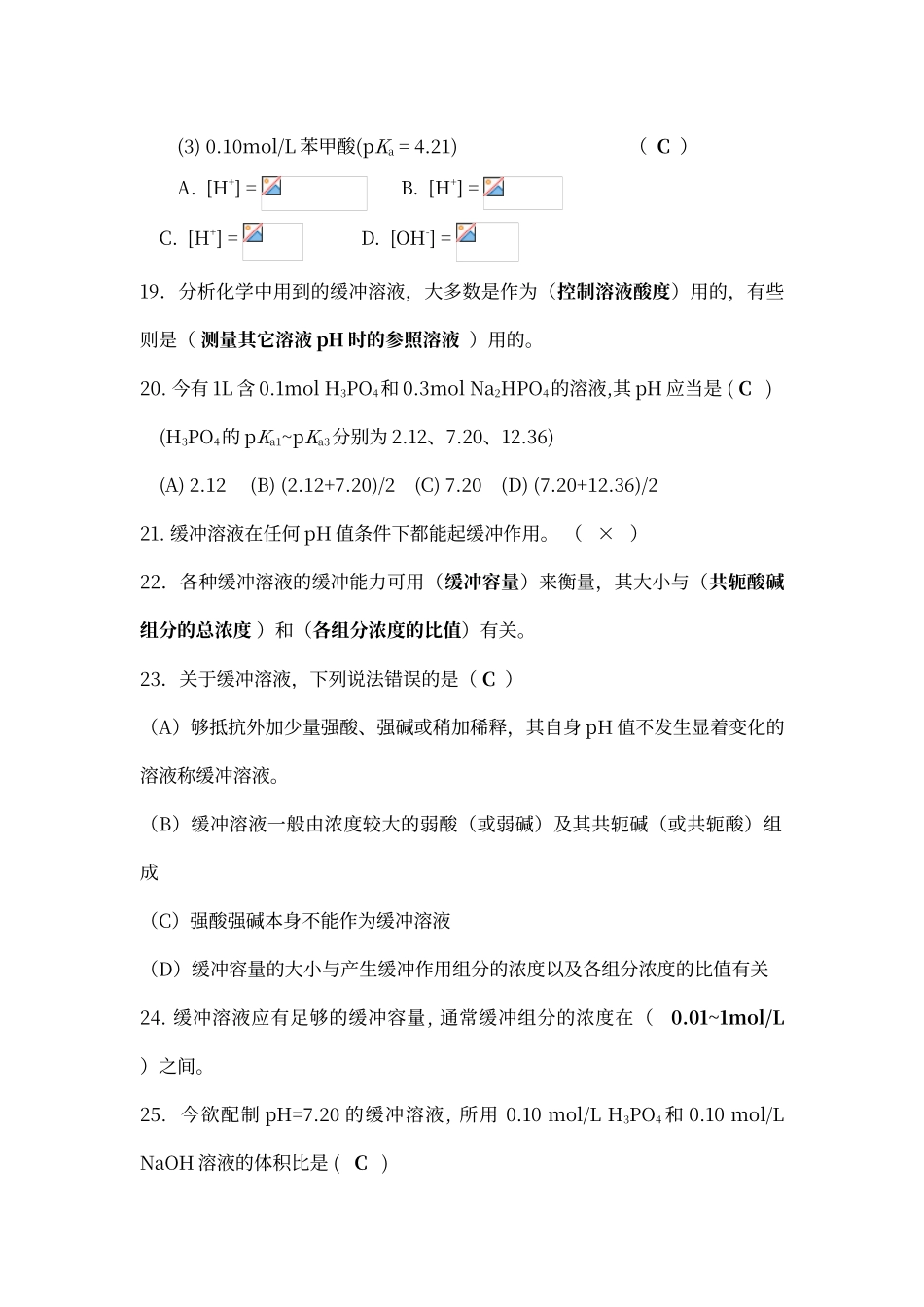 第六章----酸碱滴定法答案_第3页