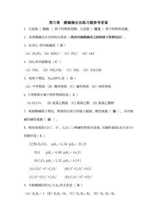 第六章----酸碱滴定法答案