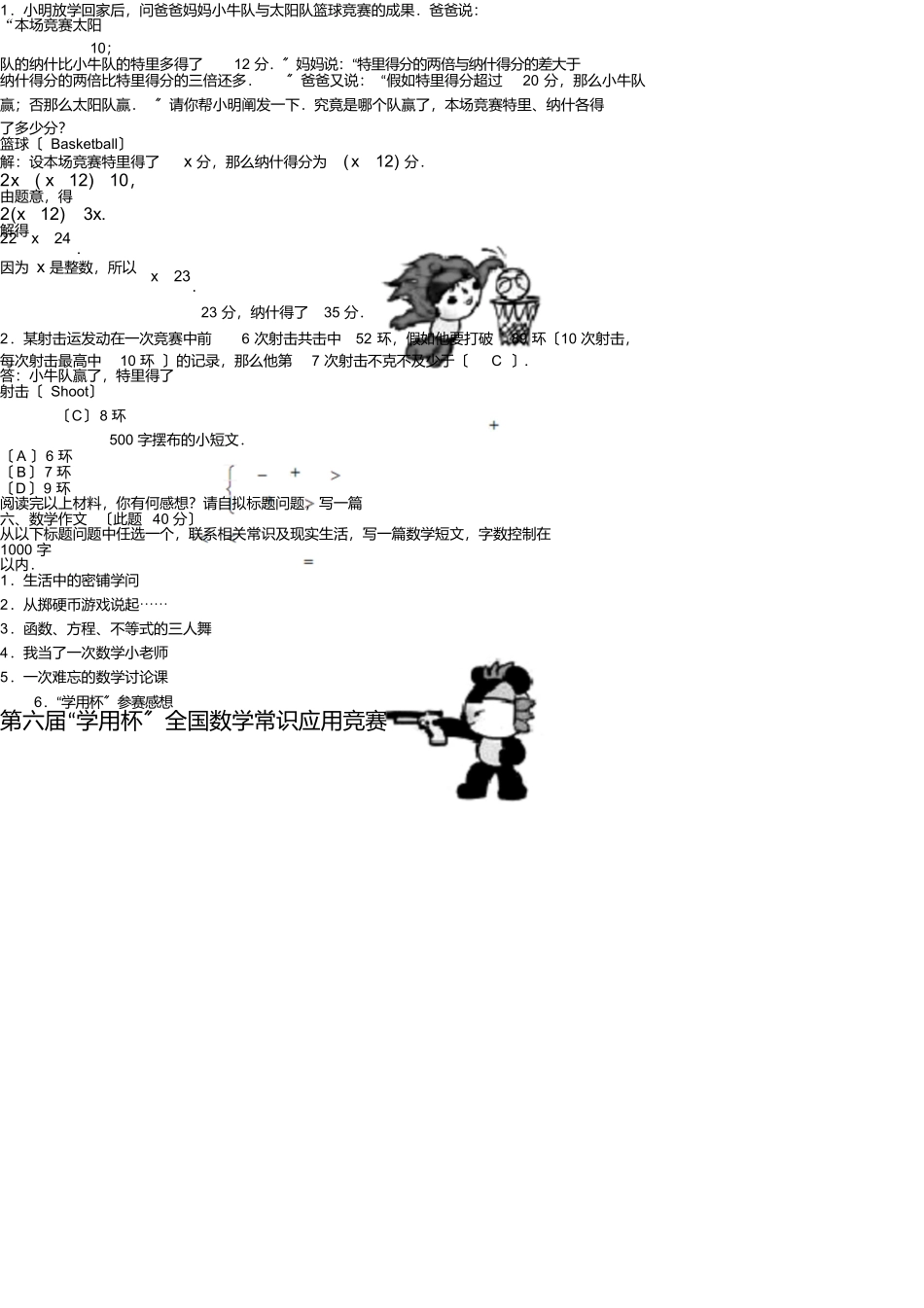 第六届“学用杯”全国数学知识应用竞赛八年级决赛试题及答案_第2页