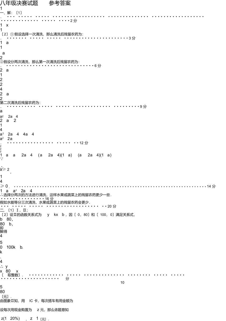 第六届“学用杯”全国数学知识应用竞赛八年级决赛试题及答案_第3页