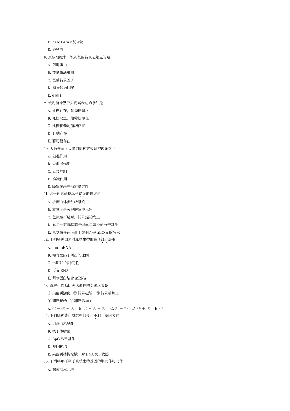 第六章-基因表达调控自测习题_第2页