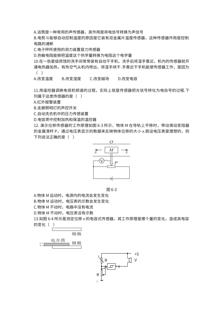 第六章《传感器》单元测试_第2页