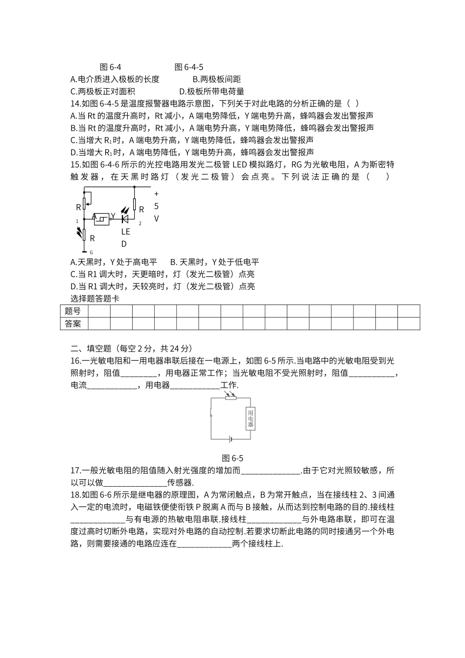 第六章《传感器》单元测试_第3页