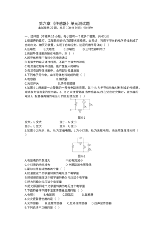 第六章《传感器》单元测试