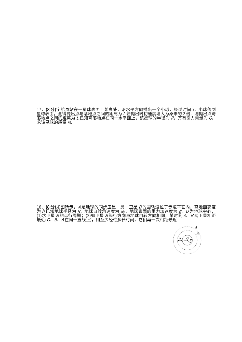 第六章《万有引力与航天》单元测试题_第3页