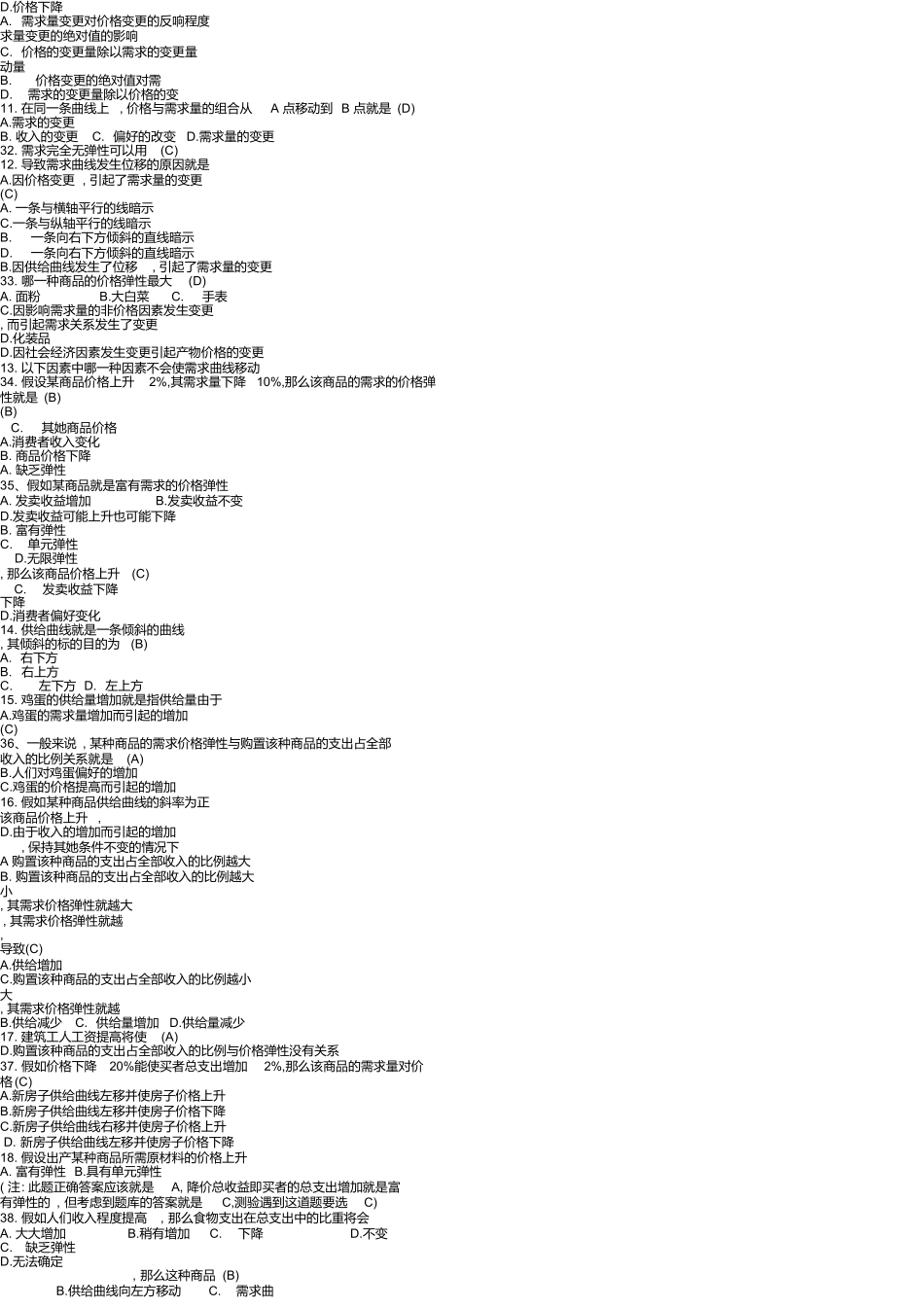 第六版西方经济学期末考试试题库和答案解析_第2页