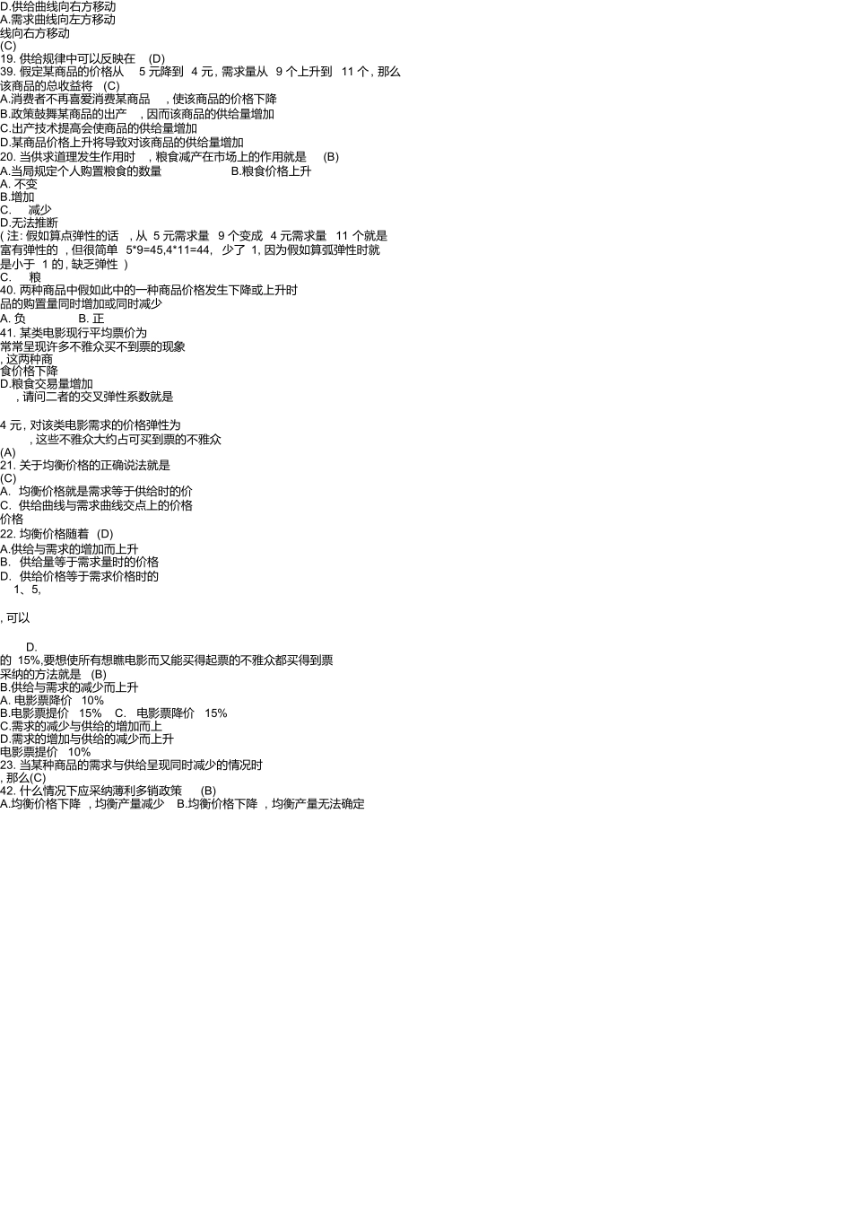 第六版西方经济学期末考试试题库和答案解析_第3页