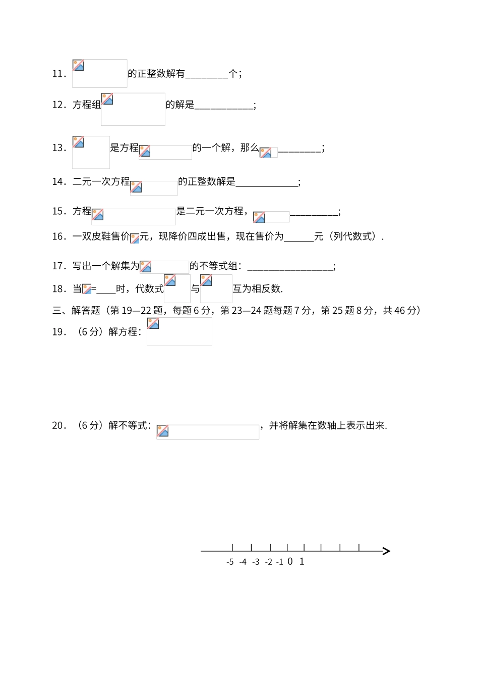 第六章一次方程和一次不等式单元测试_第2页