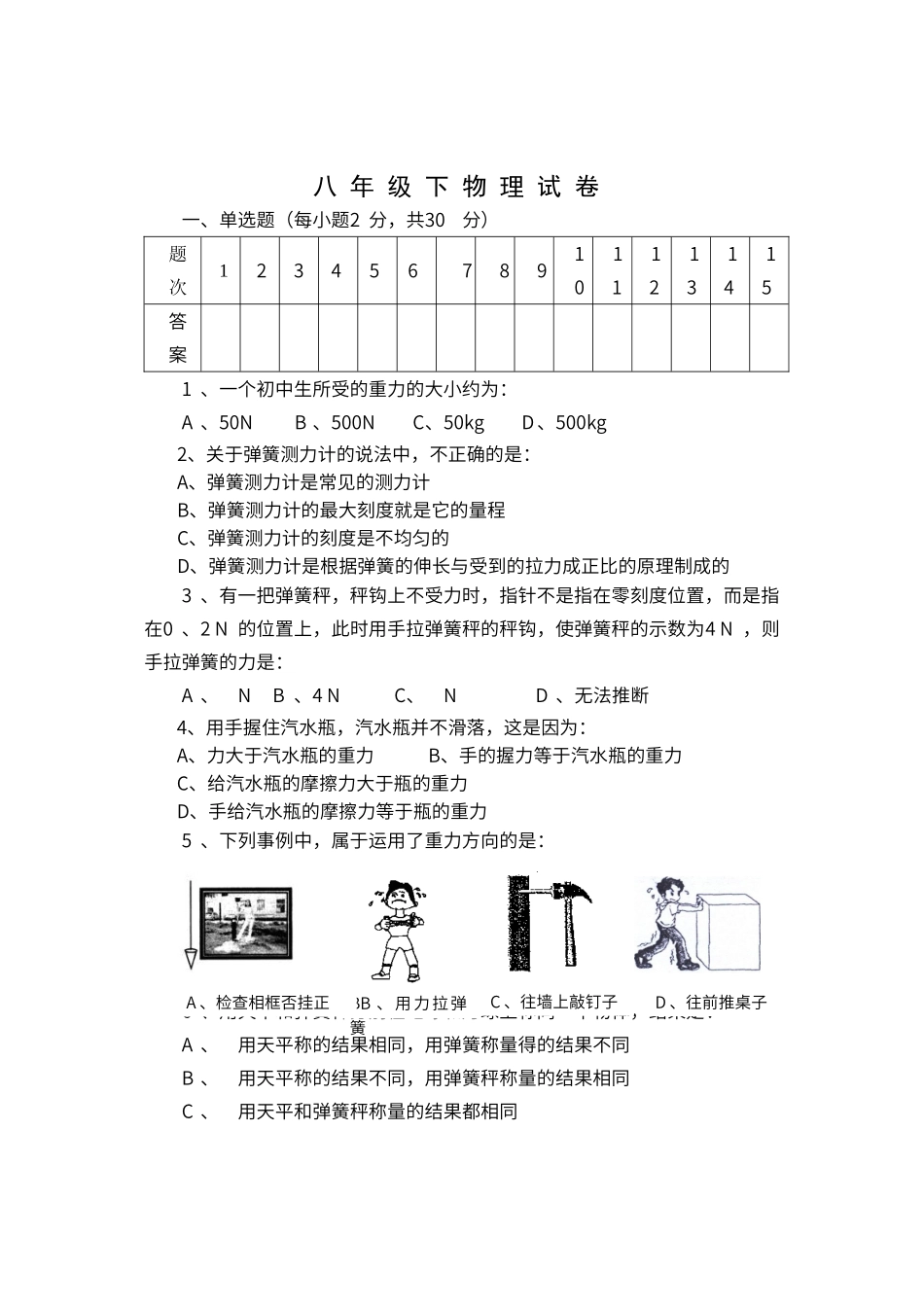 第六章力和机械-单元测试题及答案_第1页