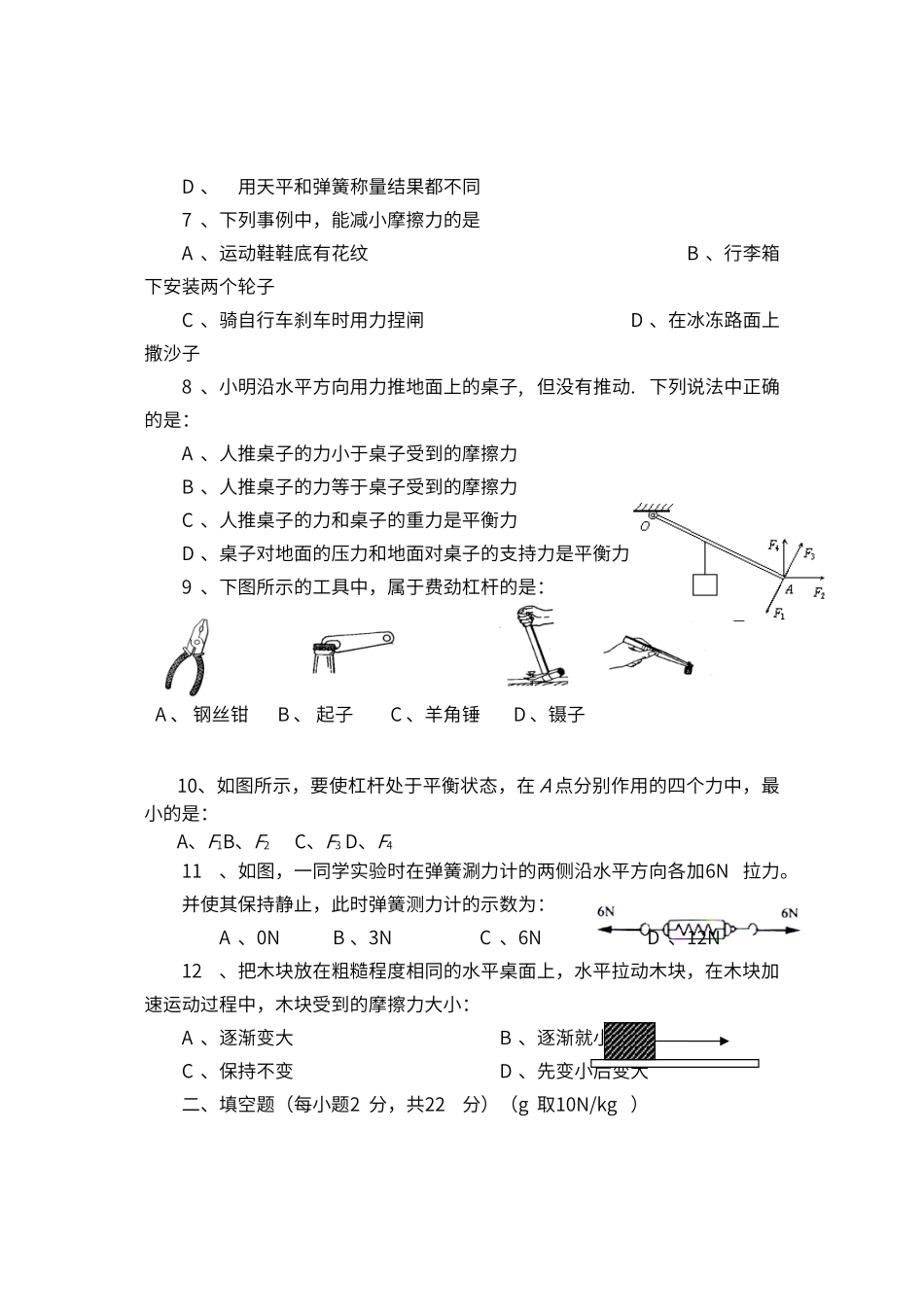 第六章力和机械-单元测试题及答案_第2页