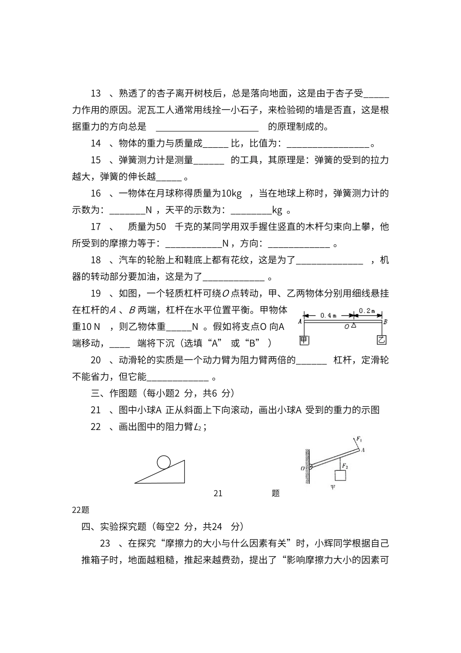 第六章力和机械-单元测试题及答案_第3页
