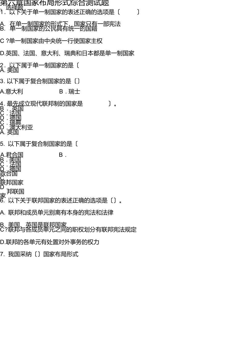 第六章国家结构形式综合测试题3_第1页