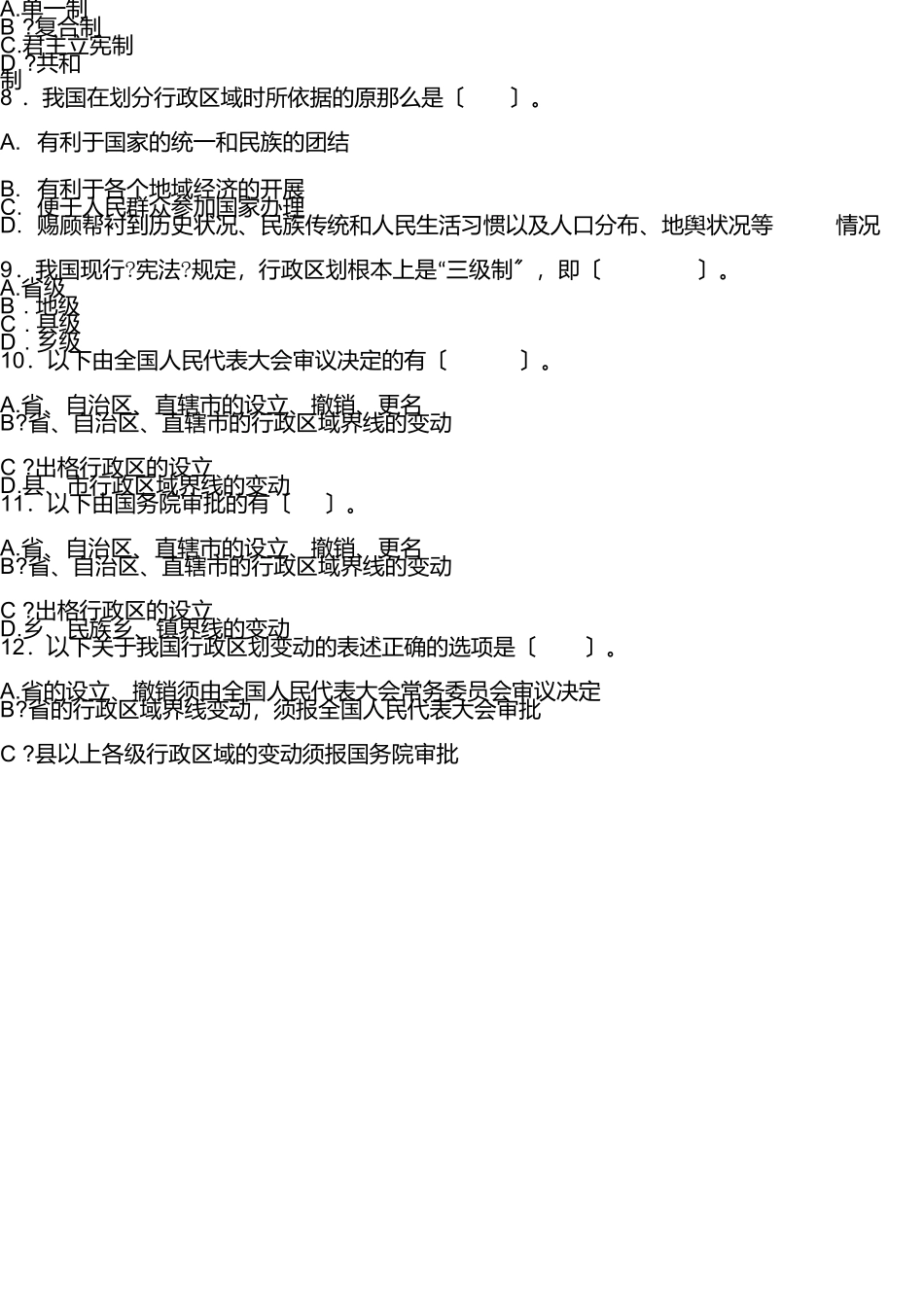第六章国家结构形式综合测试题3_第2页