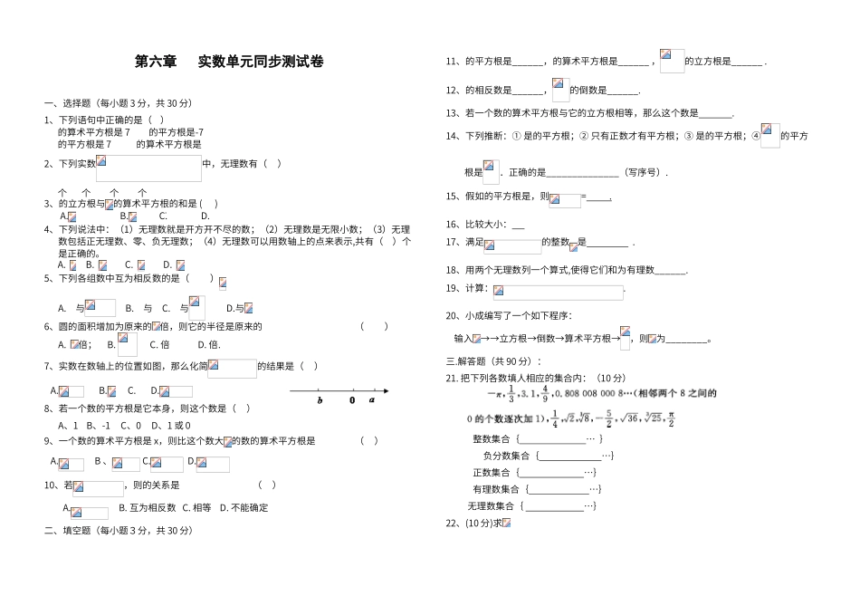 第六章实数单元测试卷及答案_第1页